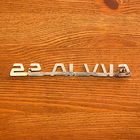 GIULIA SS エンブレムサムネイル1