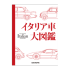 イタリア車大図鑑サムネイル0