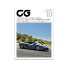 CAR GRAPHIC 2025年10月号 / No.775サムネイル0