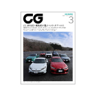 CAR GRAPHIC 2026年3月号 / No.780サムネイル0