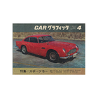 CG REVIVAL：スポーツカー/1965年サムネイル0
